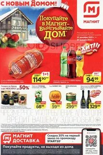 Акции магазина дома