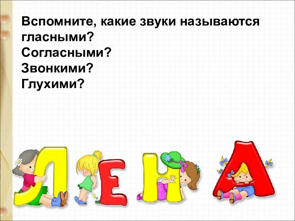 Почему а поется а б нет. С. чёрный «живая азбука». ф. кривин «почему «а» поётся, а «б» нет».. книжка живая азбука. план урока 1 класс чтение живая азбука с.черный.