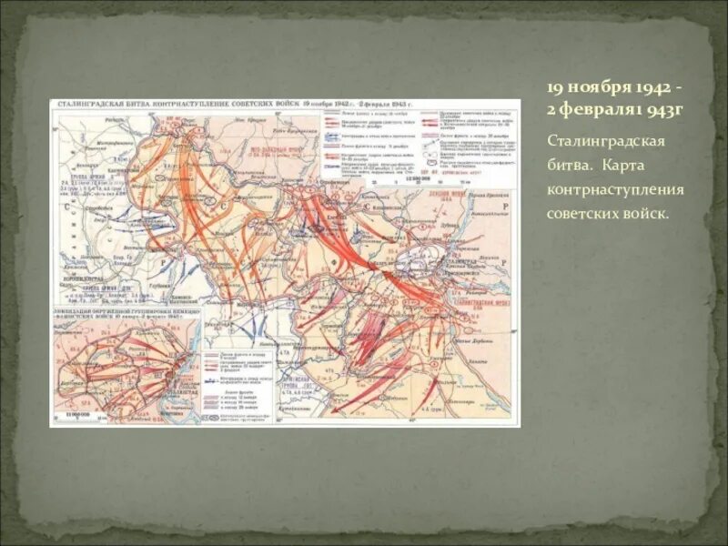 Карта Сталинградской битвы 1942. Сталинградская битва контрнаступление карта. Сталинградская битва карта 19 ноября 1942. Карта контрнаступления советских войск 1942 19 ноября. 27 ноября 1942