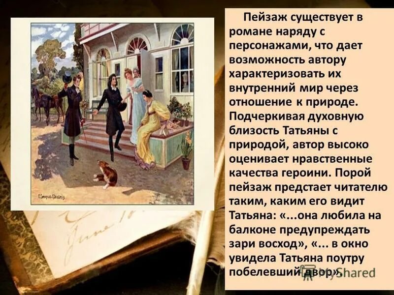 Схема художественных образов романа евгений онегин. Сюжет произведения евгений онегин. Время и пространство в евгении онегине. Образ онегина в романе. Система художественных образов романа евгений онегин.