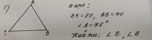 Треугольник абс угол б 80. В треугольнике АБС аб=БС. Треугольник АБС аб равен БС. Треугольники а б с а б равно б с. В треугольнике АБС угол а 70 градусов.