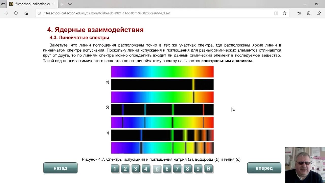 Наблюдение спектров испускания физика 9. Физика 9 класс линейчатый спектр излучения. Линейчатый (атомный) спектр. Линейчатый спектр испускания гелия. Типы оптических спектров. Происхождение линейчатых спектров..