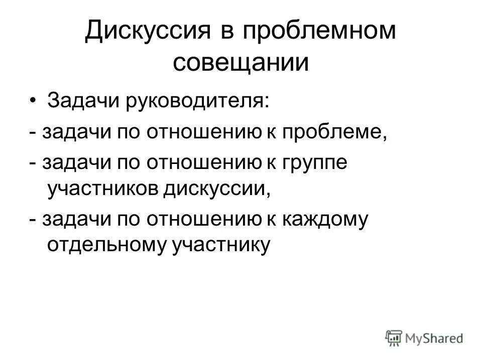 задачи руководителя игры