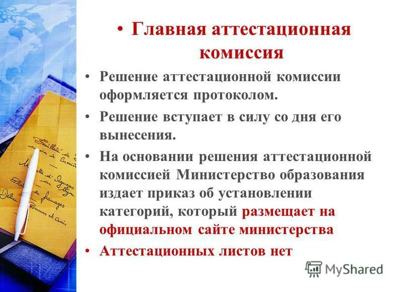 Решение аттестационной комиссии. Сайт центральной аттестационной комиссии. Сайт центральной аттестационной комиссии. Аттестация по промышленной безопасности в ростехнадзоре. Заседание государственной экзаменационной комиссии.