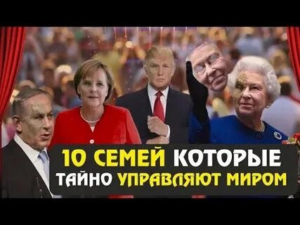 Хорошо кто правит миром