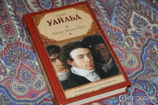 Портрет книга. Портрет Дориана Грея» Оскара Уайльда обложка иллюстрации. 130 Лет – «портрет Дориана Грея», о. Уайльд (1891). 130 Лет со времени публикации романа портрет Дориана Грея о Уайльда 1890. 22. Уайльд о. портрет Дориана Грея..