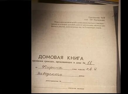 Домовая книга на частный дом где