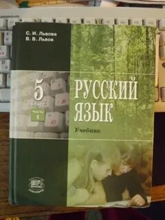 Учебник по русскому языку львовой 5 класс
