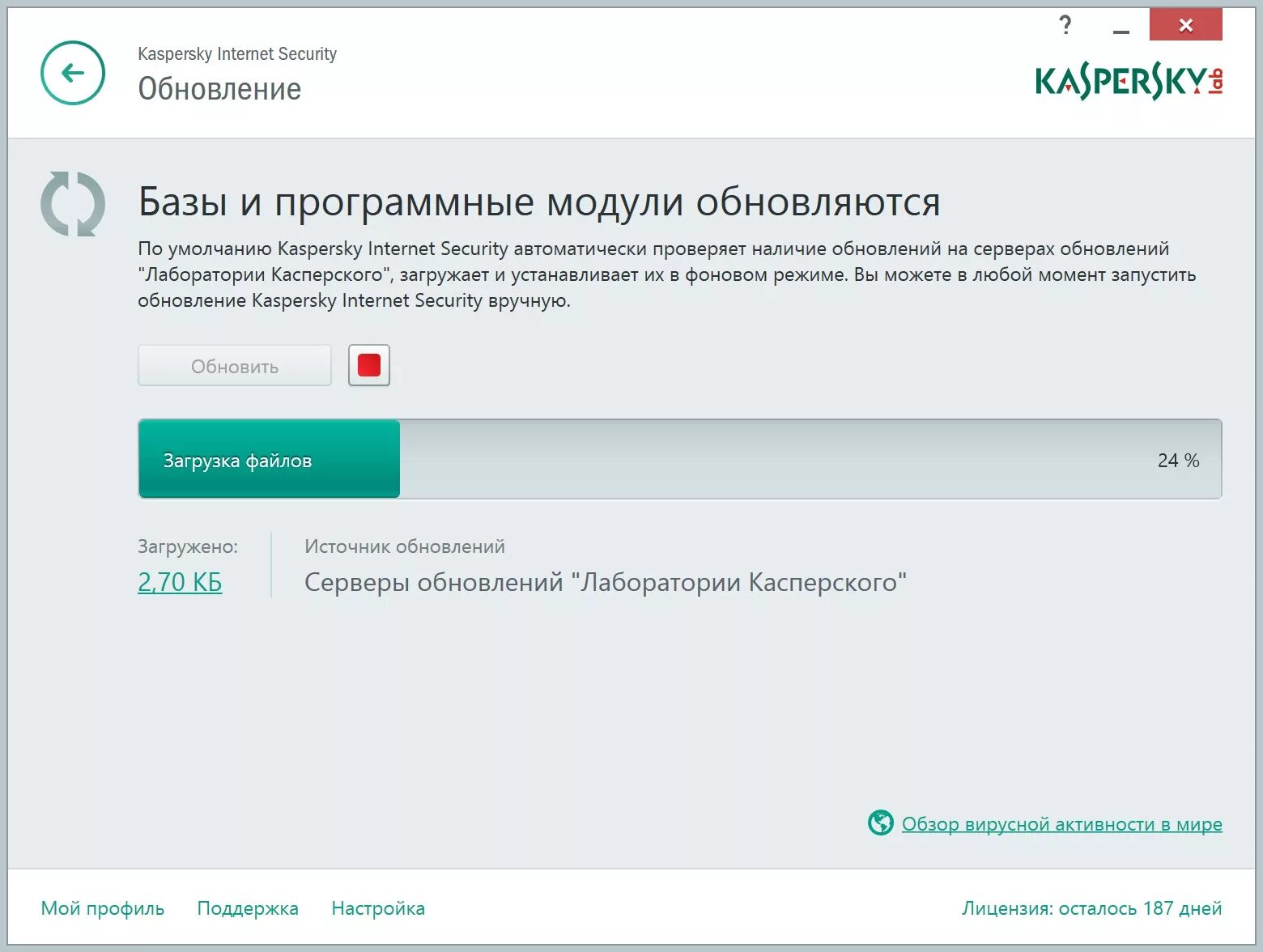 Обновление антивируса. Обновленные базы антивируса. Kaspersky обновление баз. Обновление антивирусных программ.