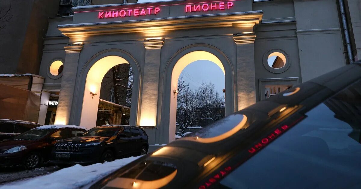 Кинотеатр пионер билеты. Кинотеатр Пионер. Кинотеатр Пионер Москва. Кинотеатр Пионер Минск. Кинотеатр Пионер парковка.