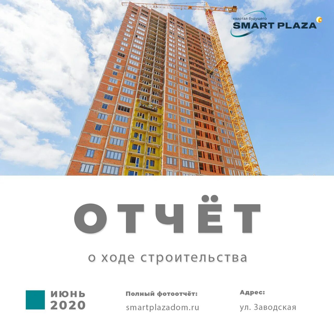 Сайт третий трест уфа. Отчет о строительстве жилого комплекса. ЖК Smart Plaza (секция а) фото. ЖК смарт Сити Уфа. ЖК остров первый Трест Уфа.