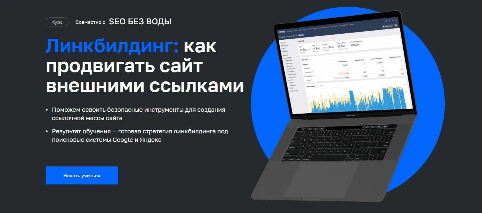 Линкбилдинг сайтов. Как продвигать сайт. Нетология лого. Агентство продвижение сайтов кремлевская 25 авигроуп