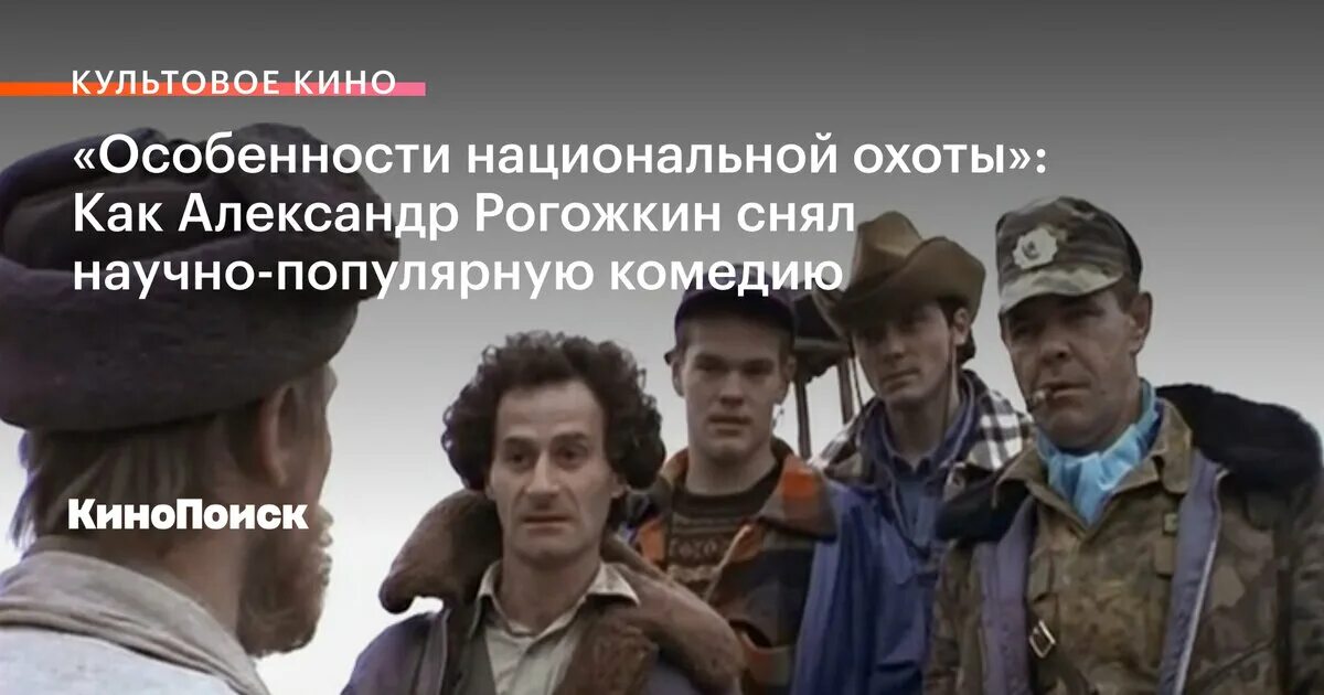 Режиссер национальной охоты. Особенности национальной охоты (1995). Особенности национальной рыбалки.