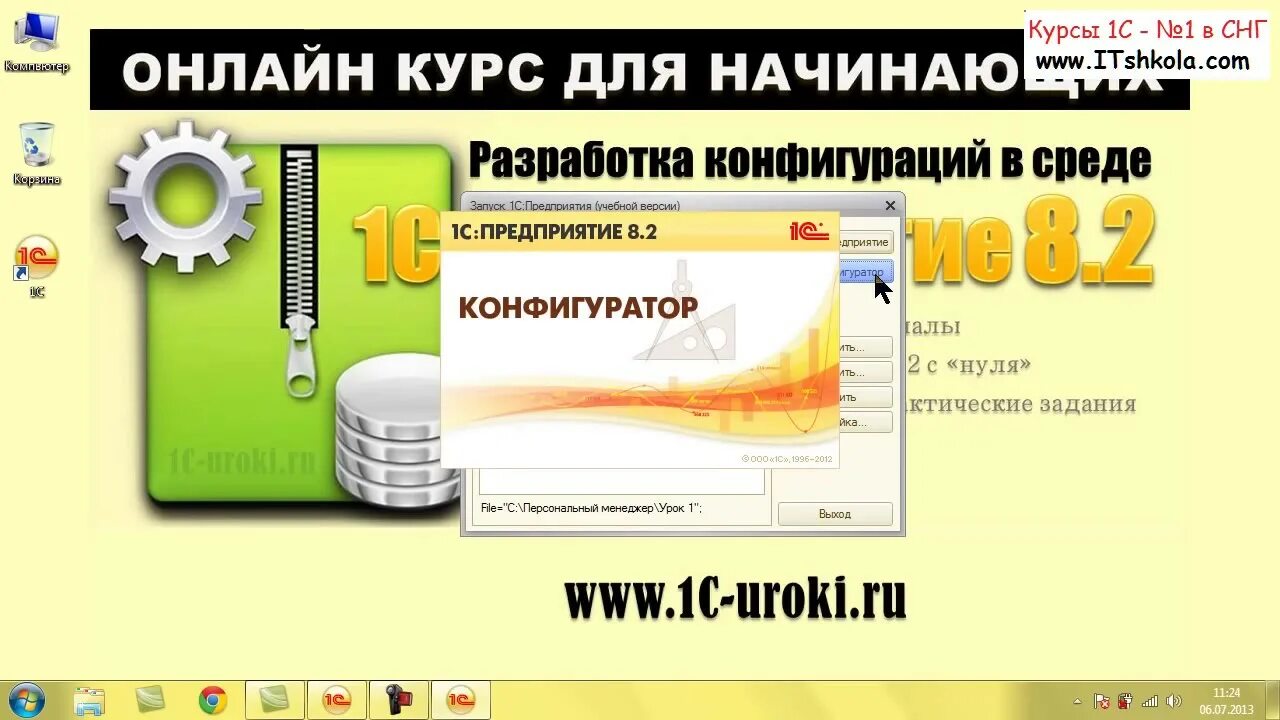 Курсы программирования 1с для начинающих. Курсы программирования 1с. курсы 1с программирование с нуля. курсы по 1с программированию. курсы обучения 1с программирование.