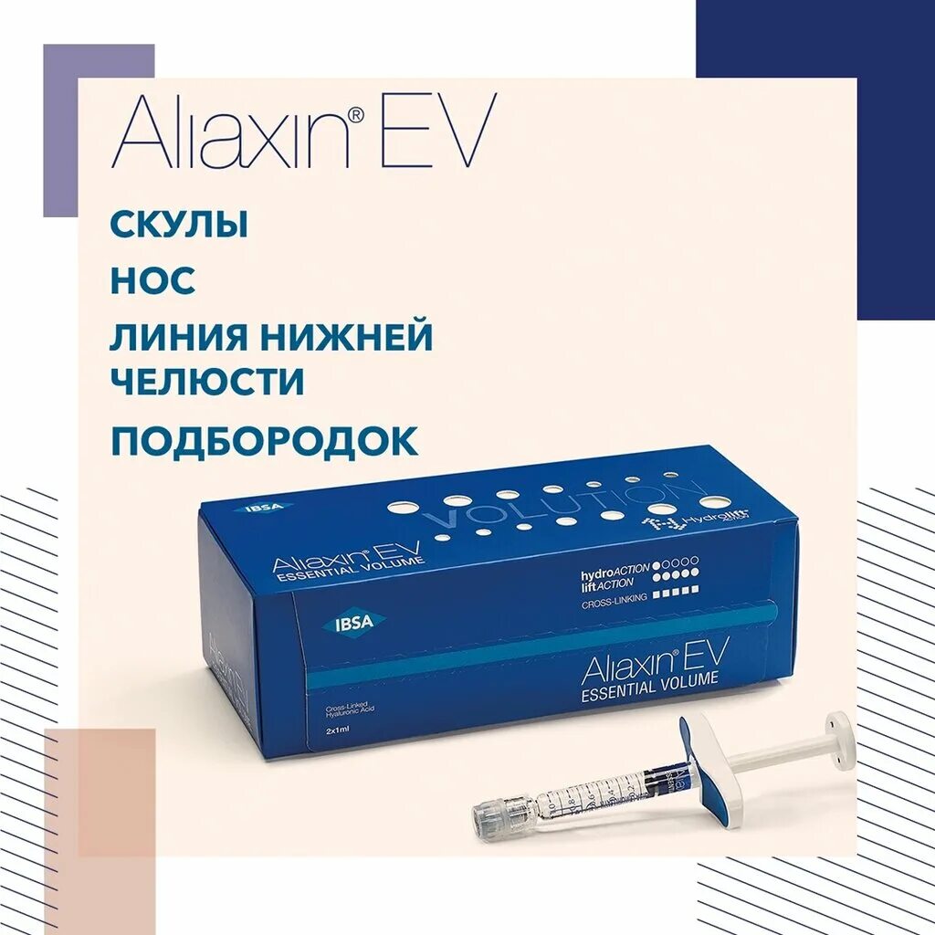 алиаксин филлеры. алиаксин филлеры. Aliaxin филлер. Aliaxin ev 1 мл. Aliaxin ev 1 мл.