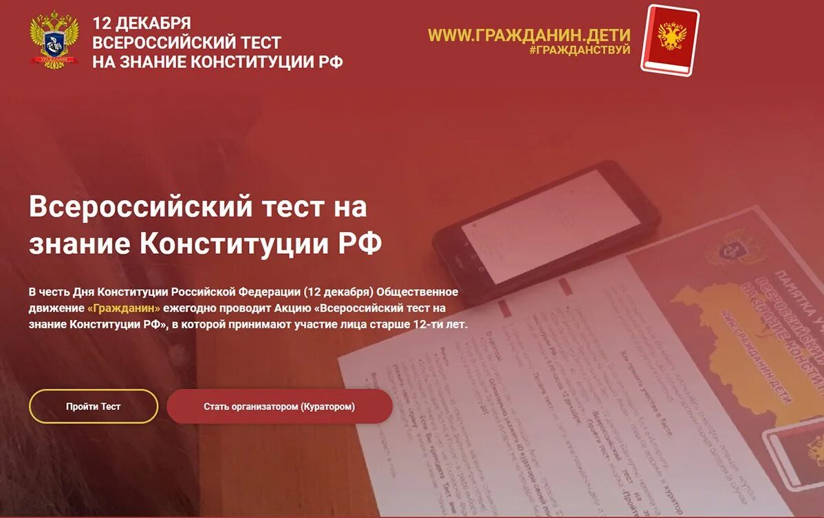 Тест знания конституции ответы. Тест знания конституции ответы
