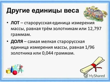 Друг единицам