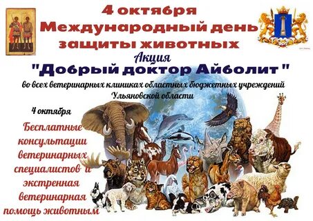 Проект день животных