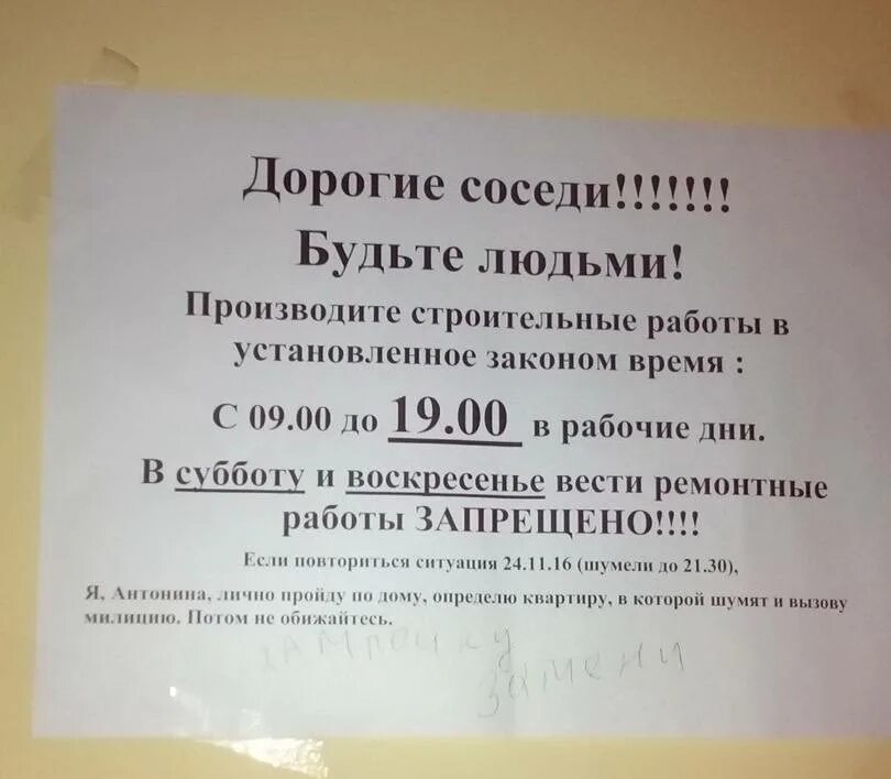 Дни когда можно делать ремонт. Объявление соседям чтобы не шумели. Объявление для соседей. Объявление для соседей делающих ремонт. Объявление соседям о тишине.