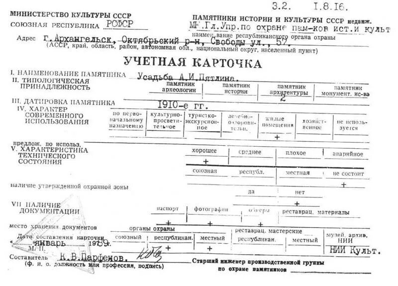 цели и задачи аис. учет памятников истории и культуры. фз об объектах культурного наследия памятниках истории и культуры. нормативно правовая база. учетная карточка объекта культурного наследия.