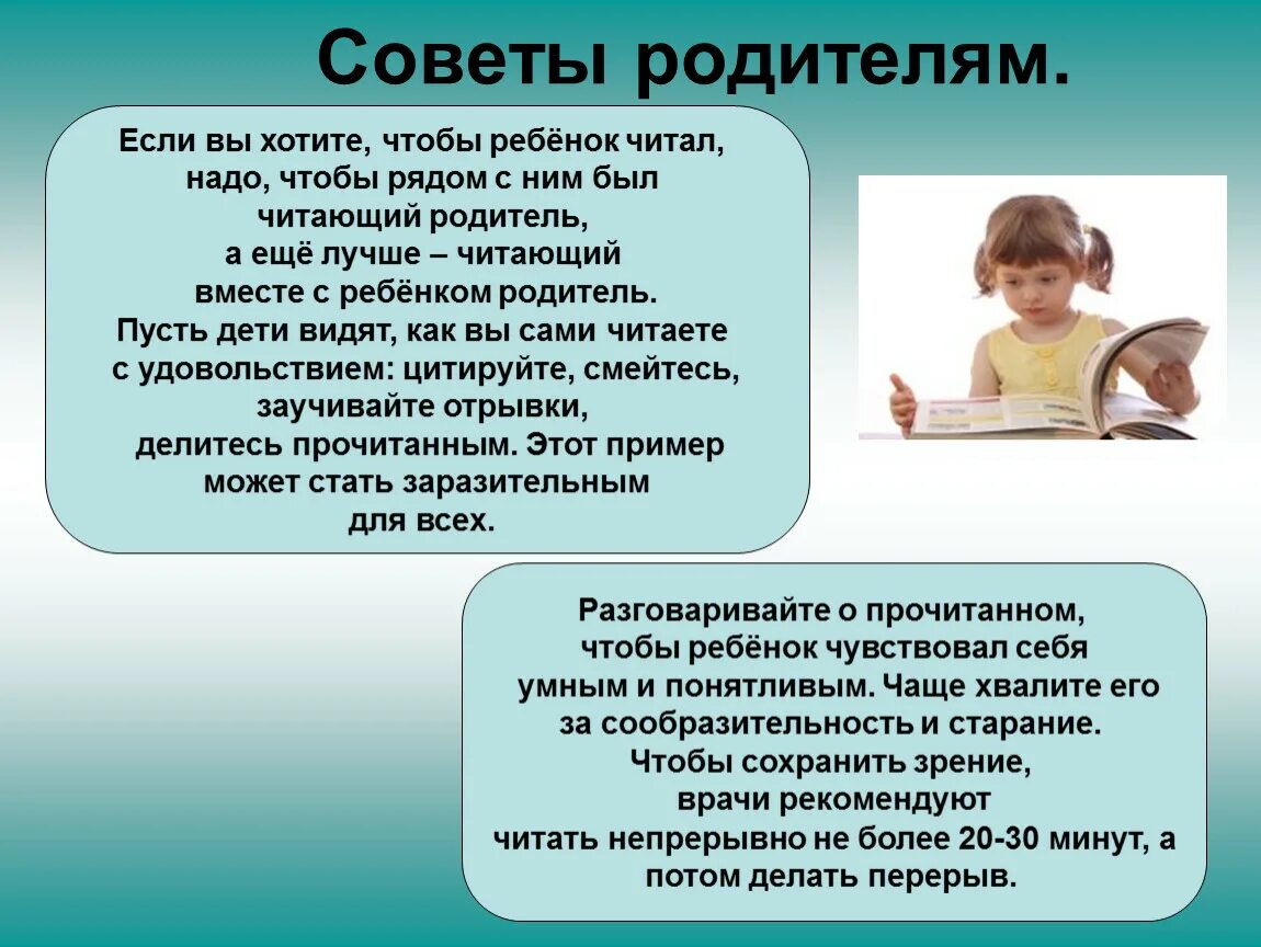 Ребенок не видит предложения. Советы родителям. Рекомендации родителям что читать детям. Советы детей родителям. Советы родителям по чтению.