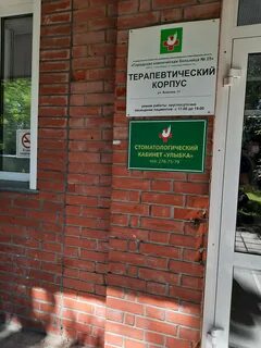11 городская больница отзывы