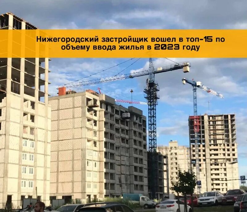Дом строй нн. Застройщики россии. новостройки россии. новгород новостройки. новостройки нижнего новгорода.