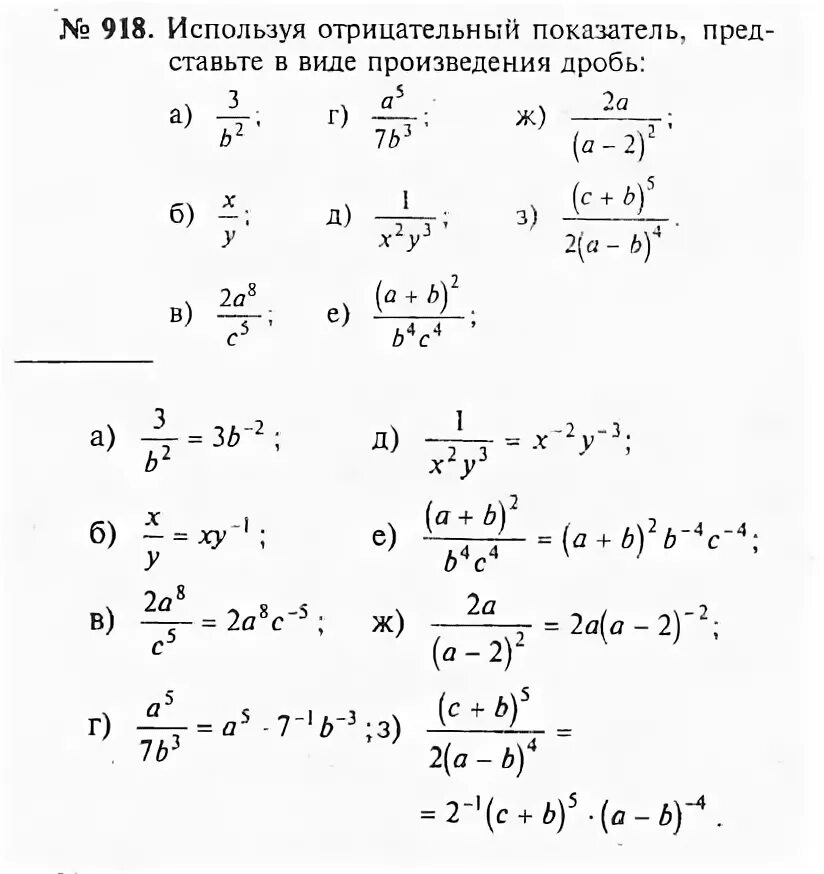 Гдз по алгебре номер 918