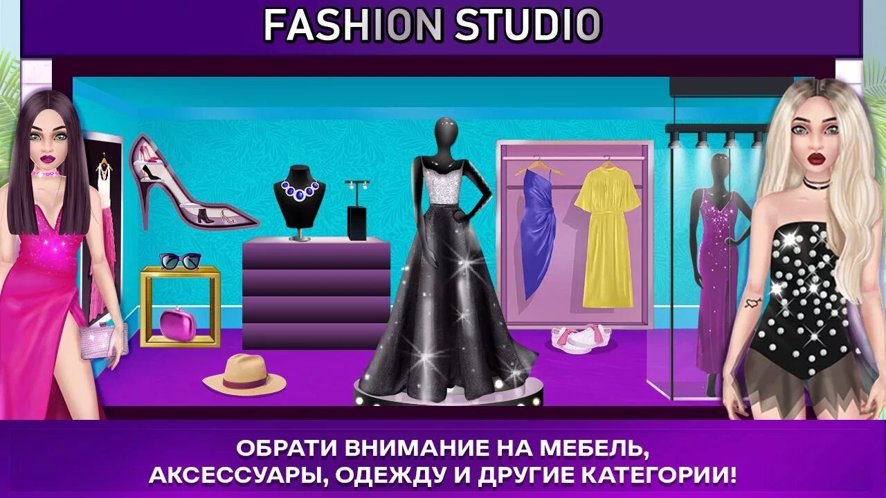 Игра дом моды. Игра vogue tales. Дом моды играть. Игра про ателье алавар. Дом моды играть.