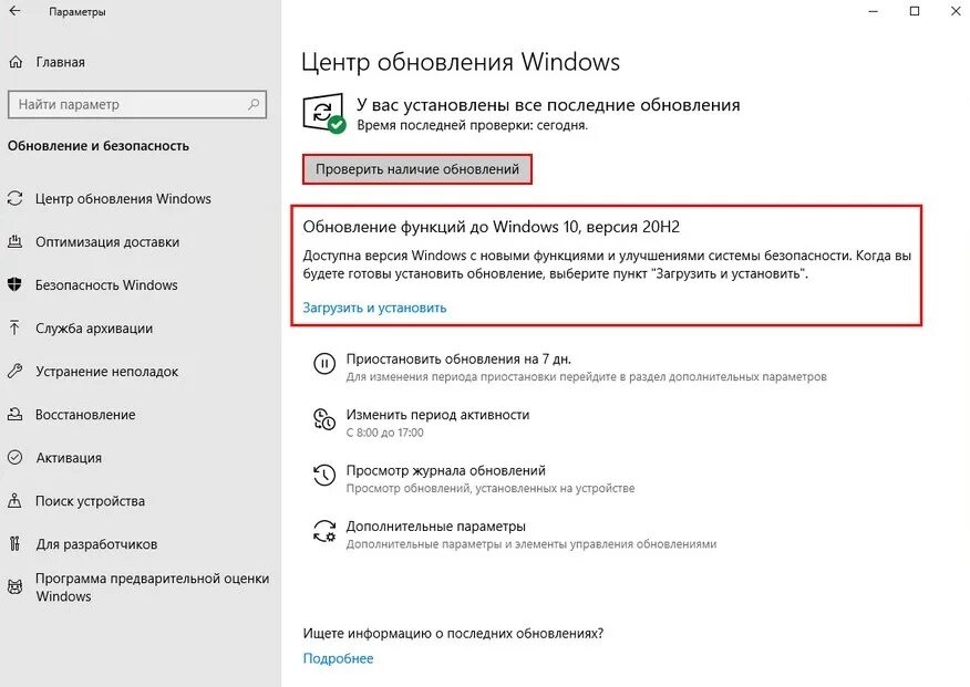 Почему нету обновлений на. Обновление 20h2 для Windows. Обновление виндовс 10. Обновление виндовс 11. Обновление функций до Windows 10, версия 20h2.