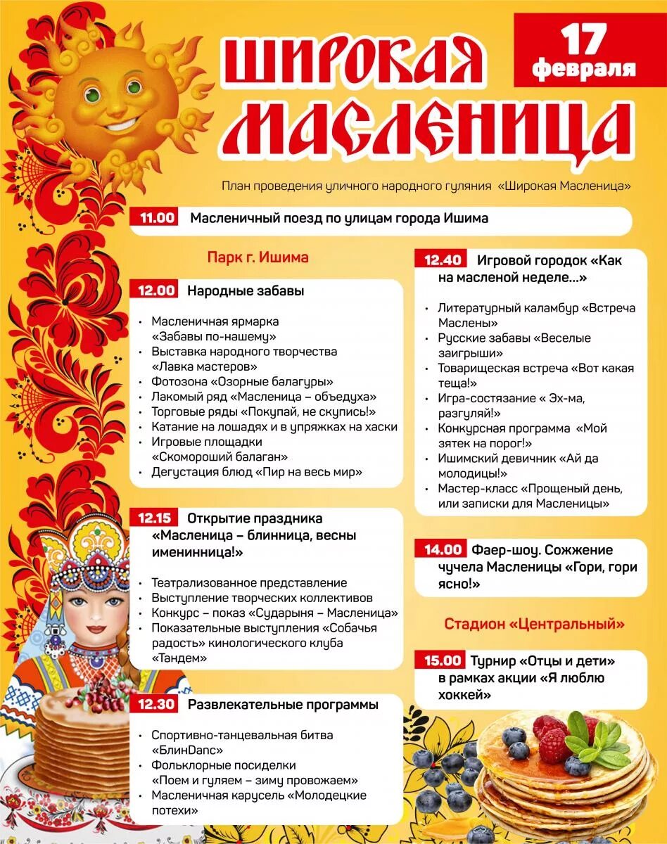 Программа масленицы в школе