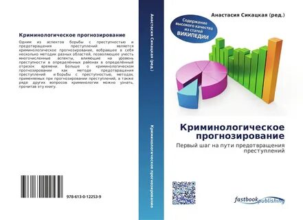 Криминологические аспекты