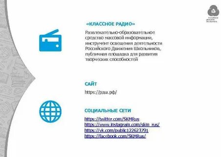 Классное радио