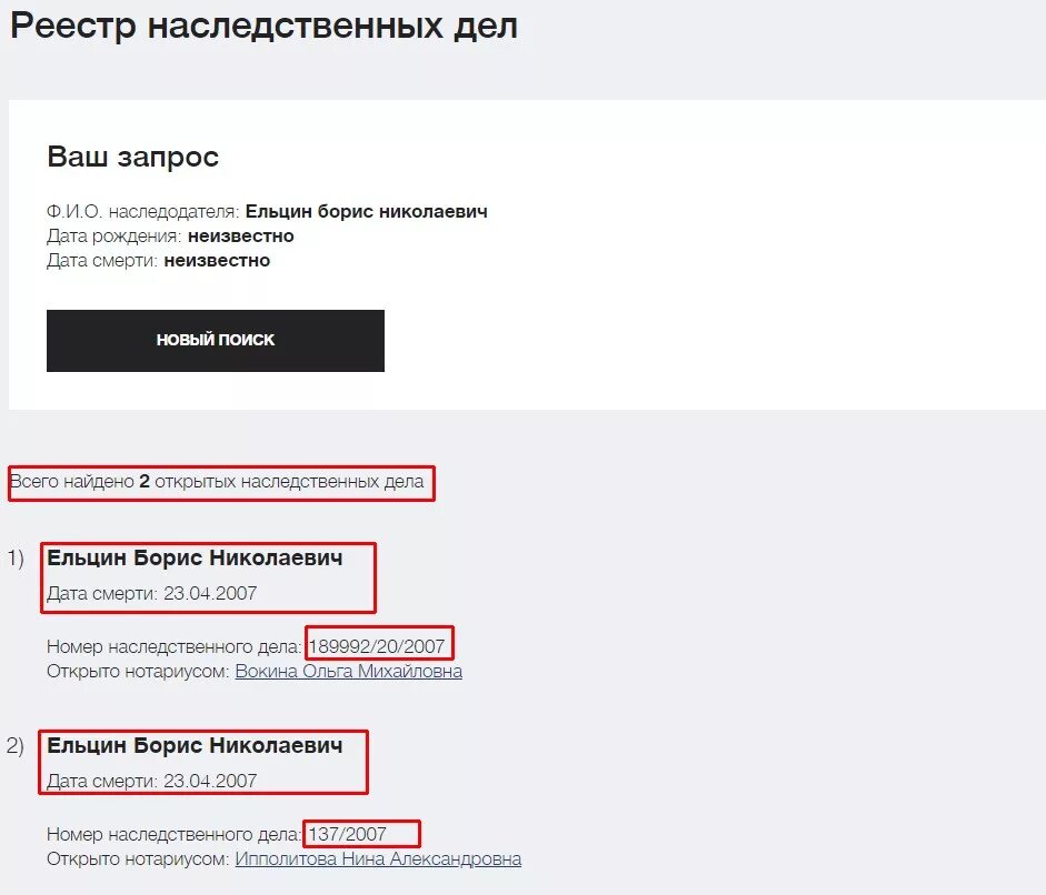 Https notariat ru ru help probate. Реестр наследственных дел. Реестр наследственных дел поиск. Реестр наследственных дел по фамилии. Наследственное дело проверить.