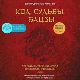 Код судьбы