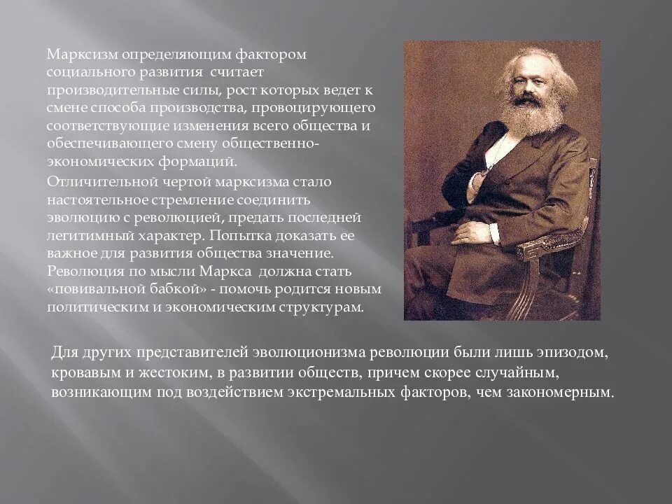 Что является определяющим в развитии общества. Главный фактор развития общества в марксизме. марксизм. марксизм в обществе. в марксизме главным фактором в развитии общества считается.