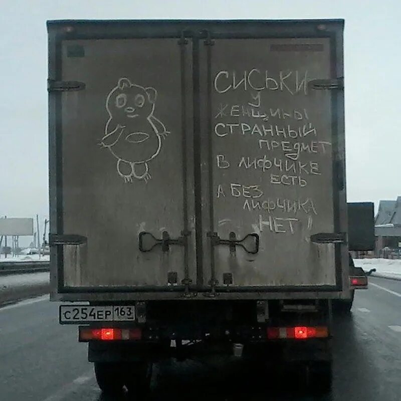 Еду к миленькой слова. Надписи на грузовиках. Надписи на Газель прикольные. Смешные надписи на фурах. Наклейки на ворота грузовика.