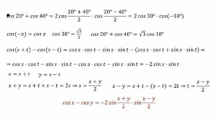Формулы преобразования тригонометрических функций в сумму. Преобразование произведения тригонометрических функций в сумму. Формулы преобразования суммы тригонометрия. Формулы преобразования суммы и разности в произведение. Формула преобразования разности в произведение