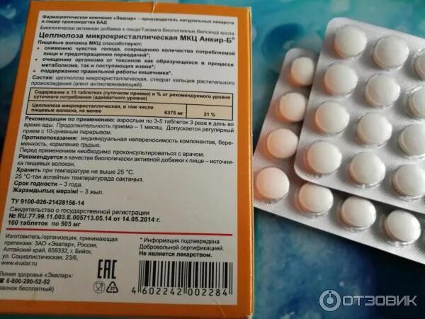 Целлюлоза в таблетках. Микрокристаллическая целлюлоза 100ing. мкц таблетки. таблетки для похудения мкц. таблетки для похудения с целлюлозы.