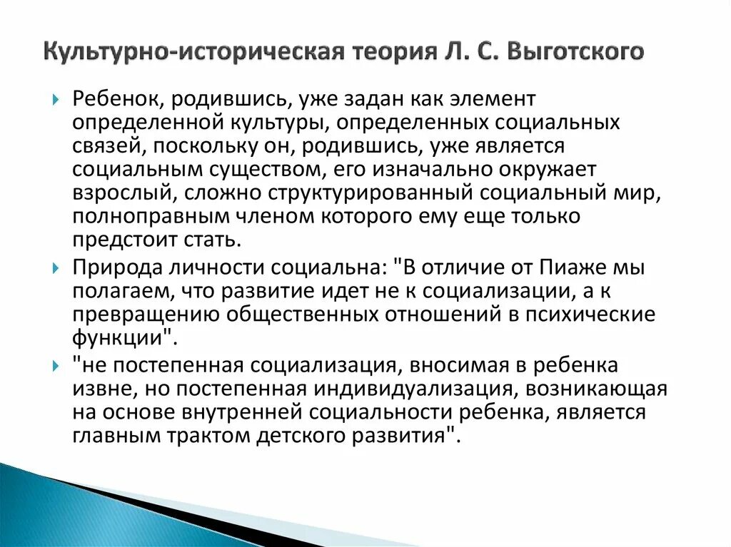 Культурно историческая теория развития автор. Культурно-историческая теория л.с Выготского. Культурно историческая теория Выготского. Культурно-историческая теория л.с Выготского схема. Культурно-историческая теория л.с Выготского таблица.