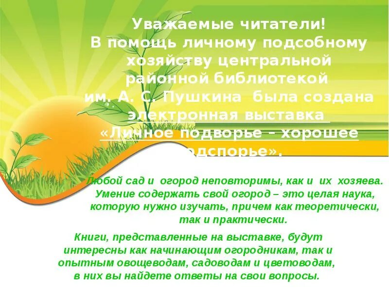 Подспорье это значение. Личное подворье хорошее подспорье. презентация подворья в стихах. подспорье текст. подспорье это простыми словами.