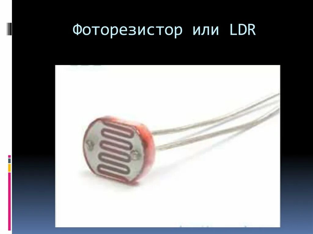 Фоторезистор Уго. LDR фоторезистор. LDR фоторезистор маркировка. Фоторезисторы доклад.
