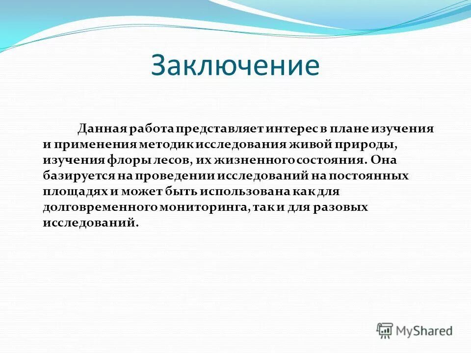 выводы в заключении эксперта. коррупция заключение. вывод по вич инфекции. субд заключение. время вывода.