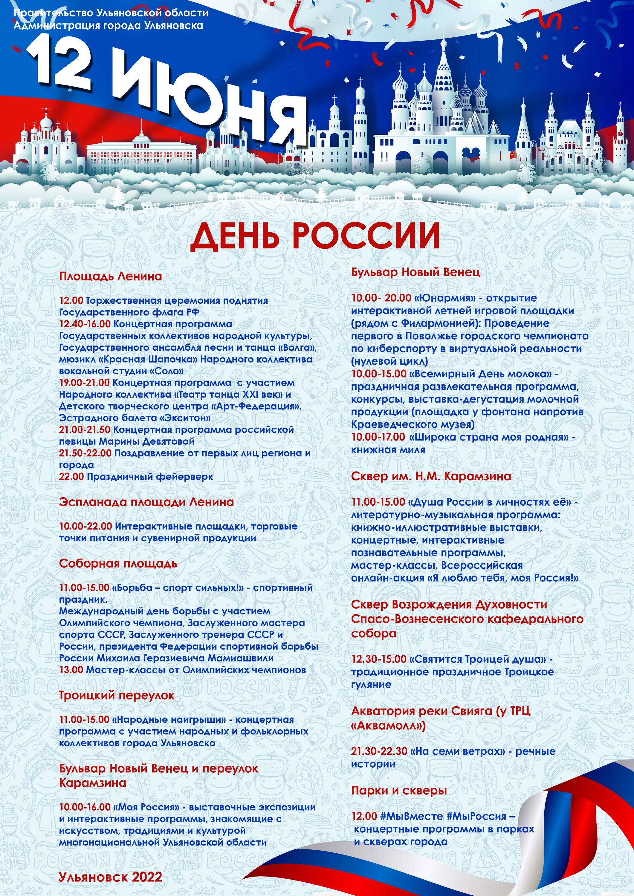 план мероприятий на 2023 год. афиша дома ученых. день россии в 2022 в сергиев посаде. программа празднования 80 летия сталинградской битвы в волгограде. программа мероприятий 2 февраля.