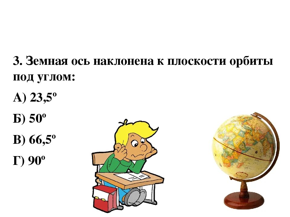 Сколько високосных месяцев. Сколько дней в високосном году. Сколько деейв високосном году. Земная ось наклонена к плоскости орбиты под углом. Високосный год сколько дней в году.