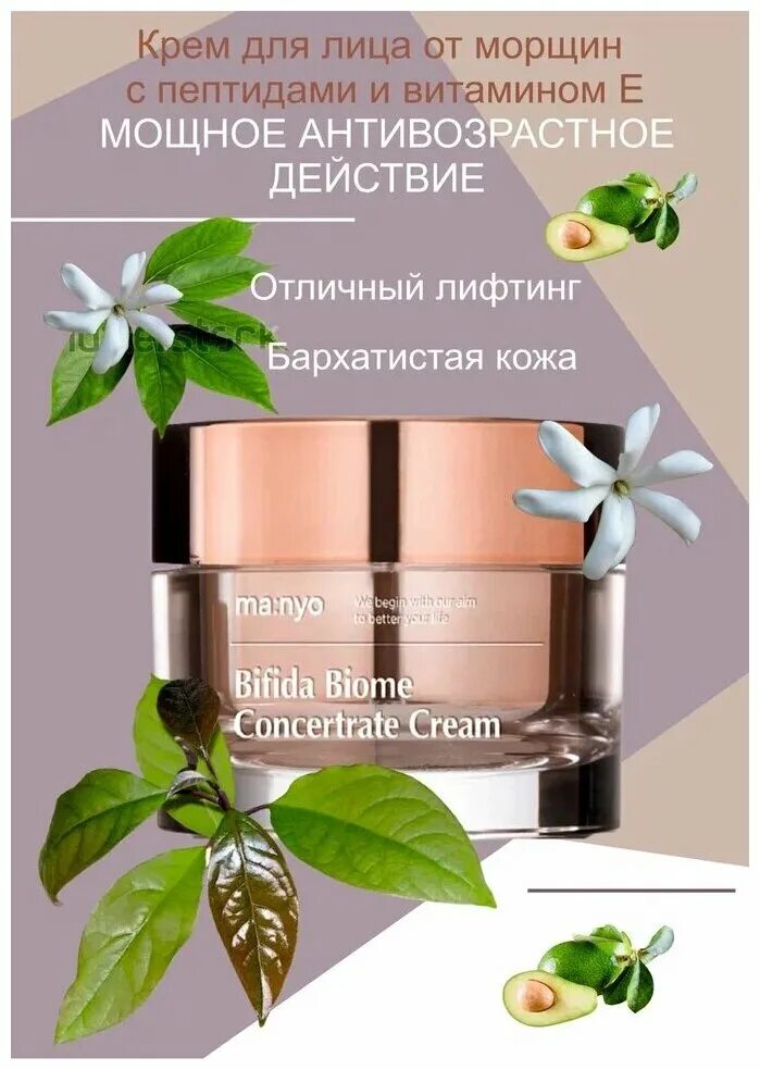 Bifida biome concentrate cream. Manyo bifida biome concentrate cream. омолаживающий крем с бифидобактериями manyo factory bifida biome concentrate cream. manyo bifida biome eye cream. manyo bifida biome concentrate cream 50ml.