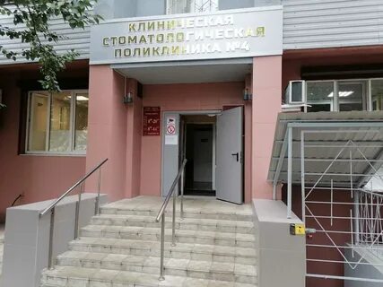 Воронежская клиническая стоматологическая