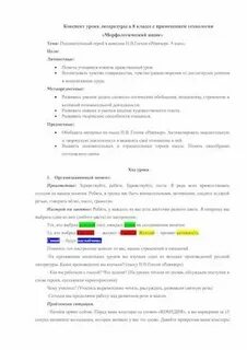 Конспект урока по литературе 8 класс ревизор