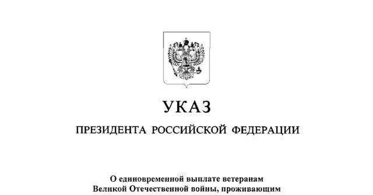 Найти указ. Найти указ