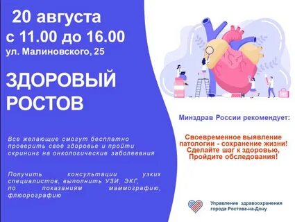 Будь здоров ростов